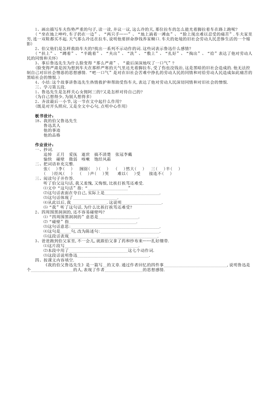 教学要求1理解课文内容了解鲁迅先生为别人想得多为自己想的少的高贵品质2练习概括课文中心思想3学习本_第2页