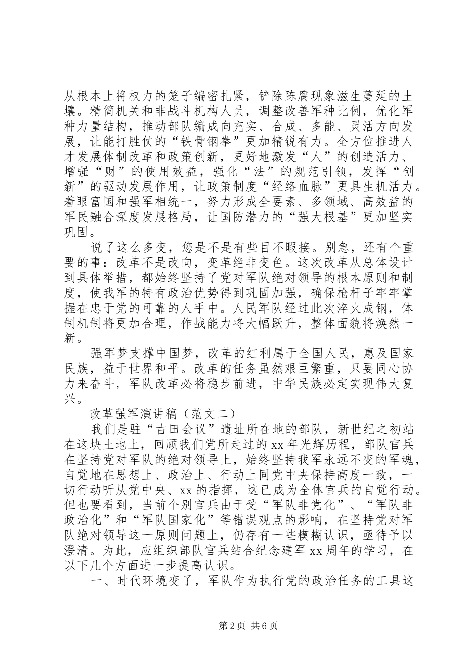改革强军演讲稿精选_第2页