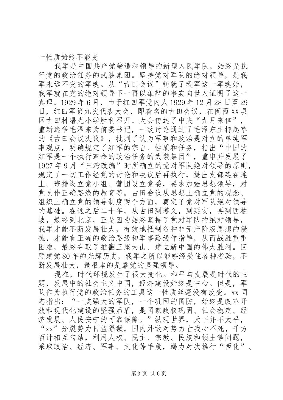 改革强军演讲稿精选_第3页