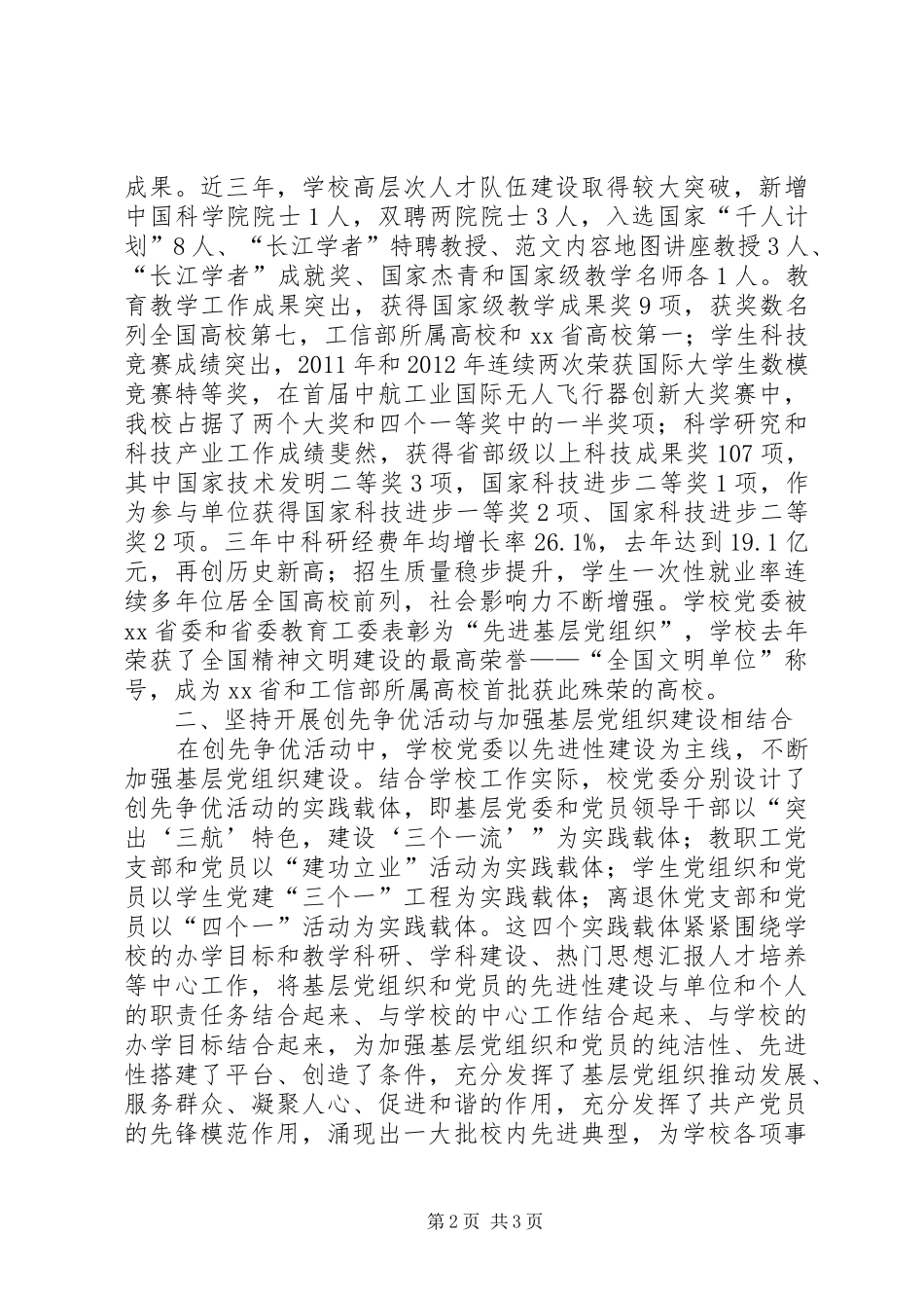 庆祝建党94周年暨“七一”表彰大会讲话稿_第2页