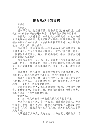 做有礼少年发言稿