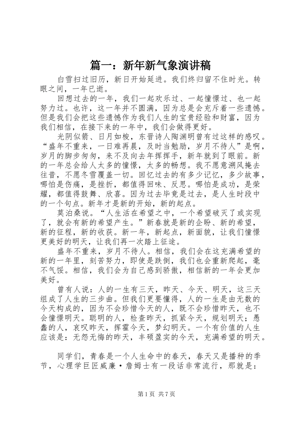 篇一：新年新气象演讲稿_第1页