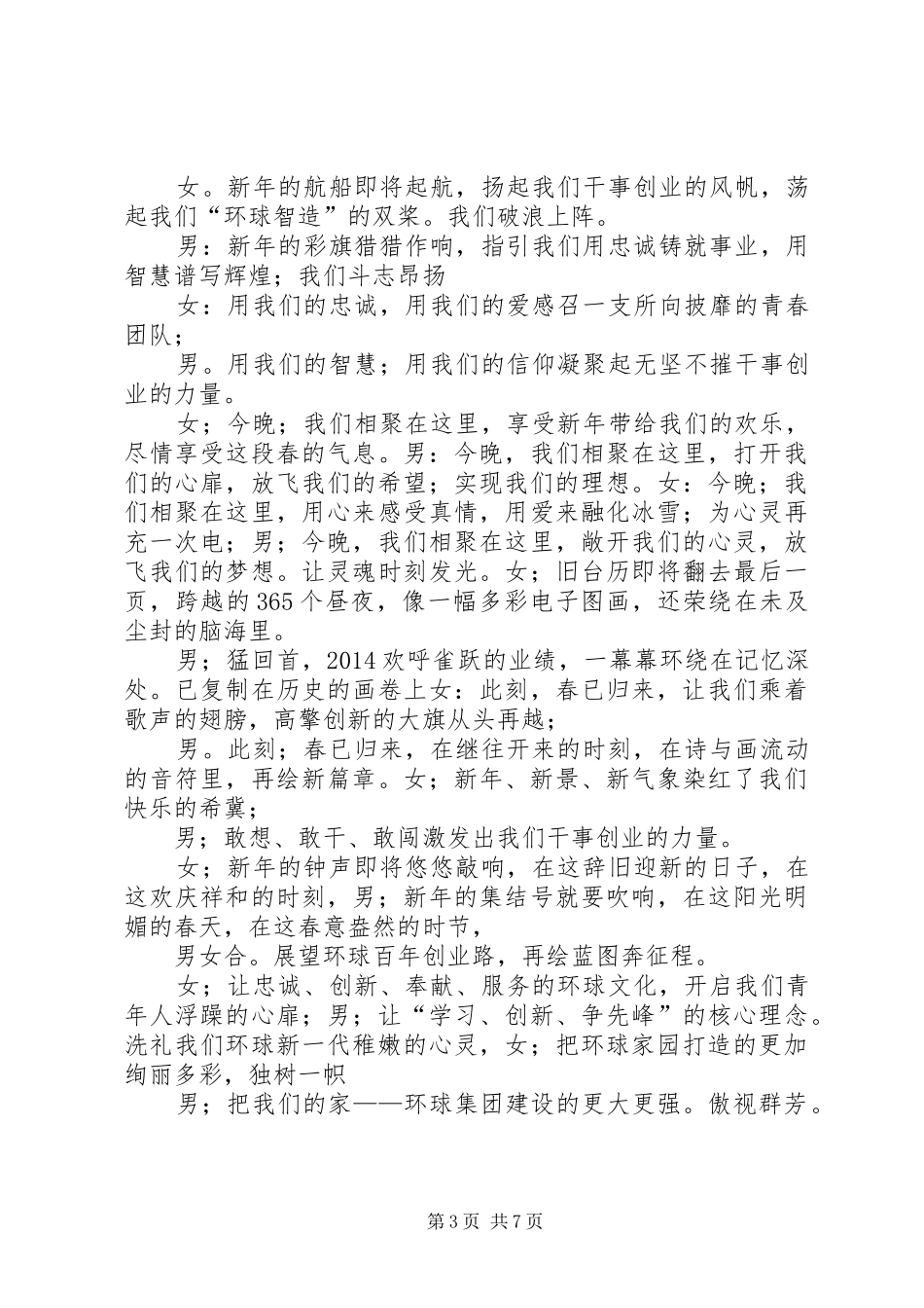 篇一：新年新气象演讲稿_第3页