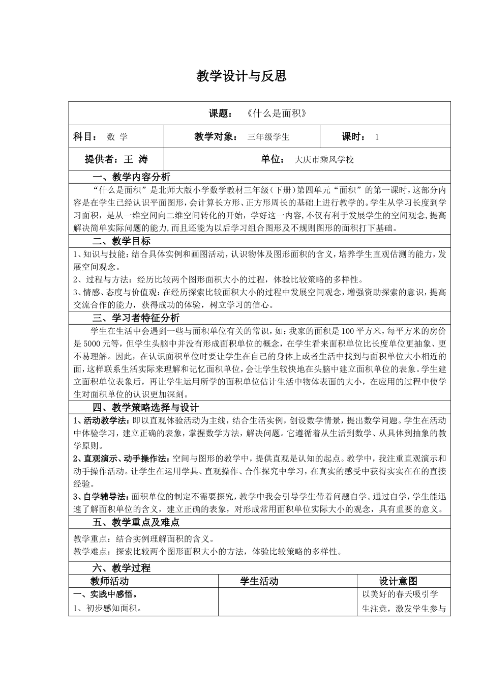 《面积》教学设计（模板）_第1页