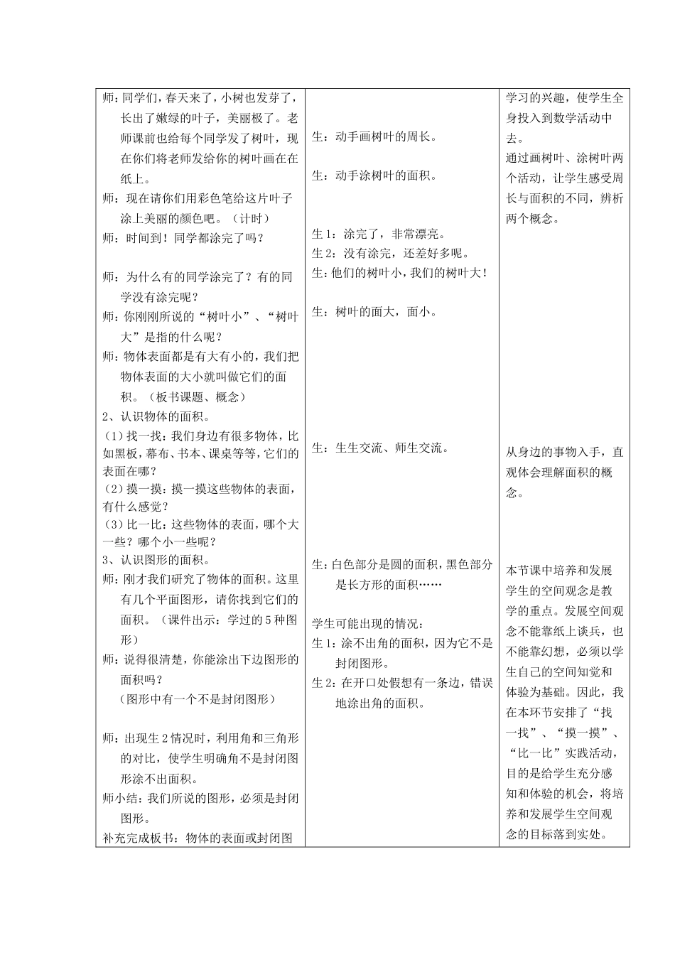 《面积》教学设计（模板）_第2页