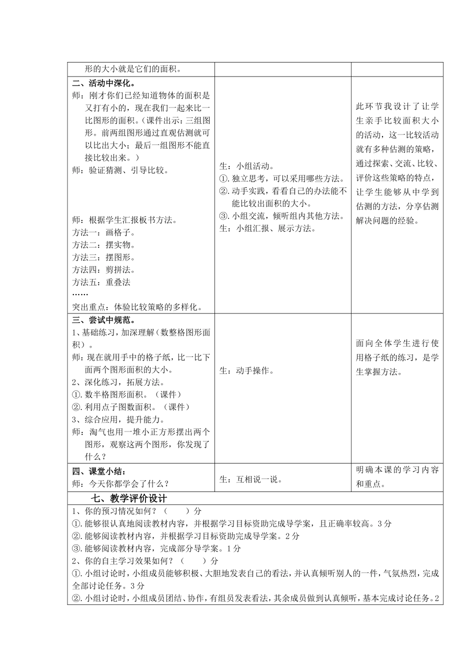 《面积》教学设计（模板）_第3页