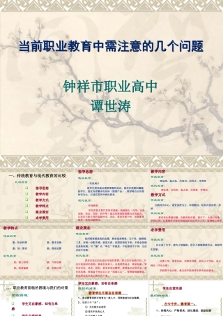 当前职业教育中需注意的几个问题