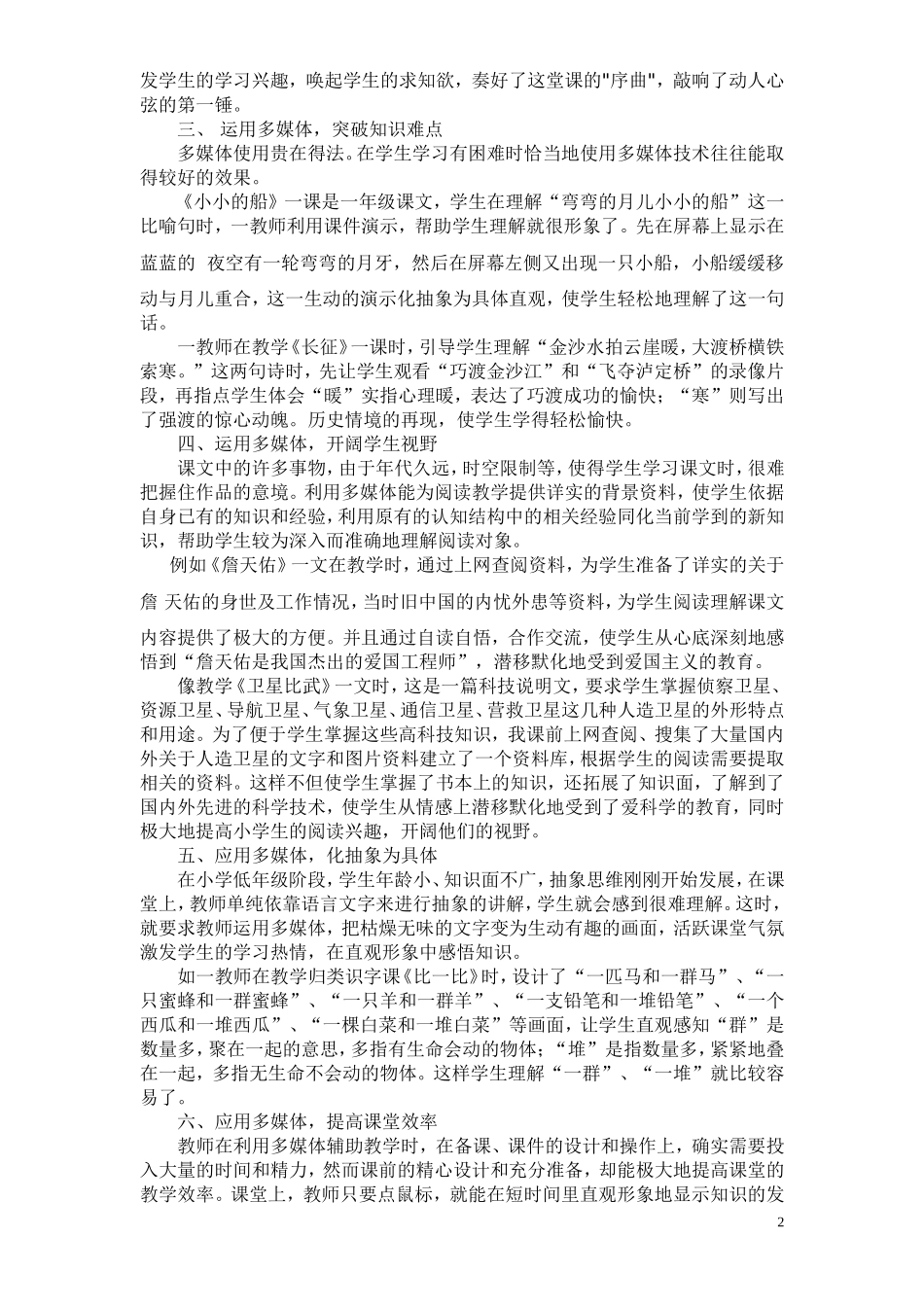 充分发挥多媒体技术在小学语文教学中的作用_第2页