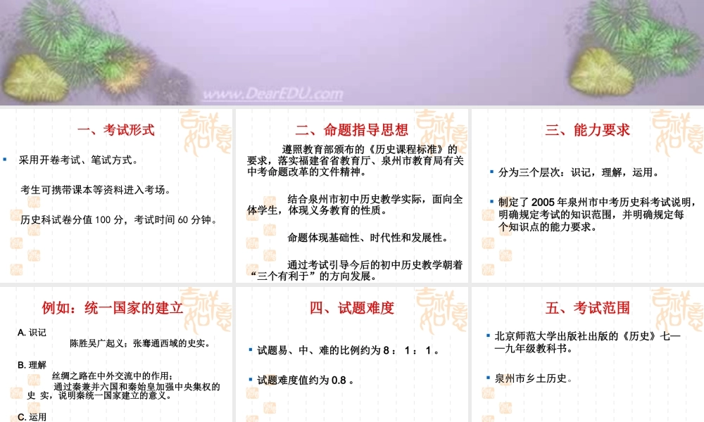 中考历史试卷分析 融新课程理念于中考历史 试题