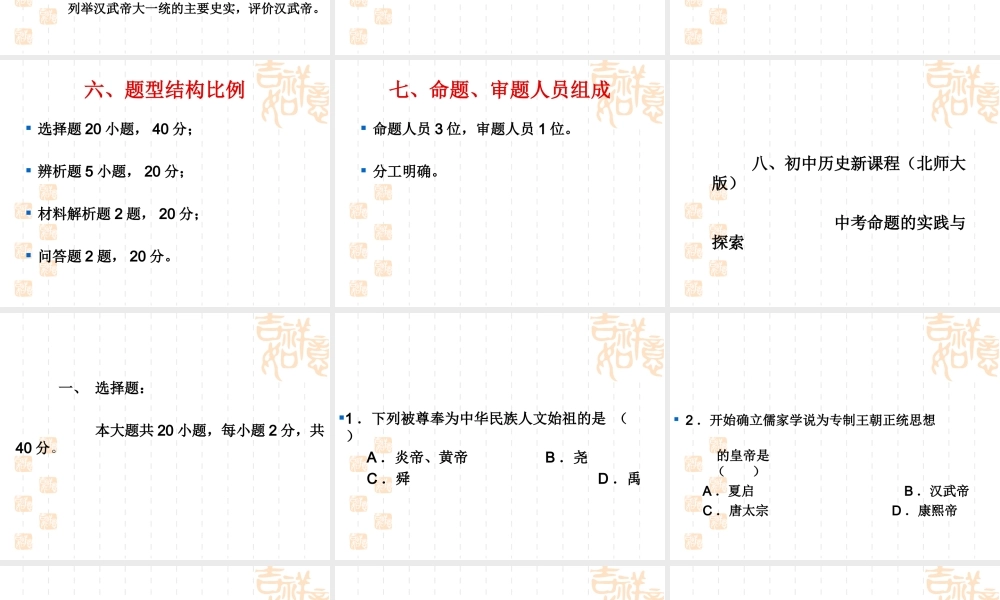 中考历史试卷分析 融新课程理念于中考历史 试题