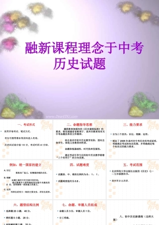 中考历史试卷分析 融新课程理念于中考历史 试题