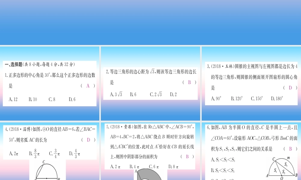 九年级数学下册 寒假作业(六)圆的相关计算课堂导练课件(含中考真题)(新版)新人教版 课件