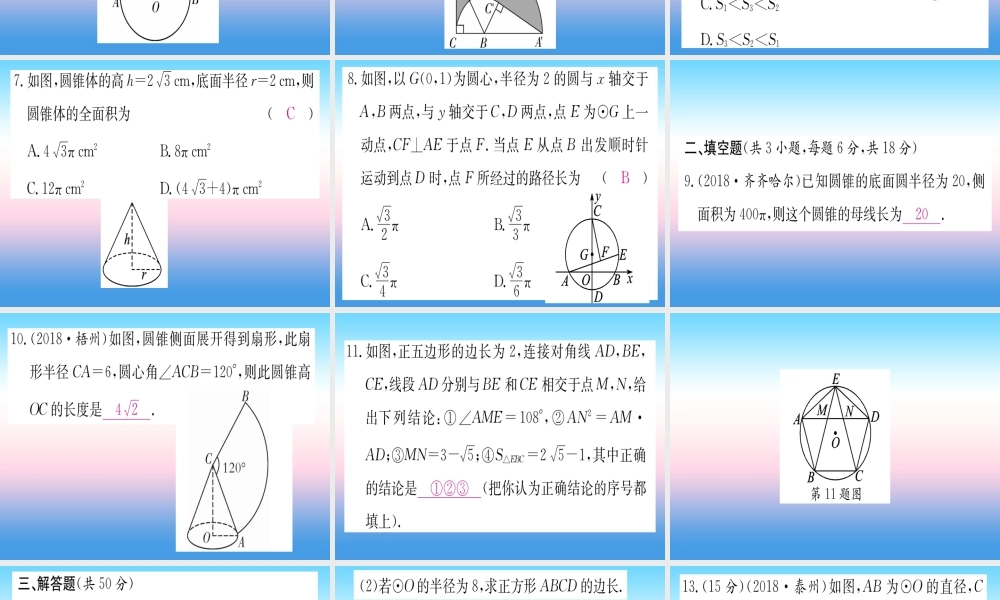 九年级数学下册 寒假作业(六)圆的相关计算课堂导练课件(含中考真题)(新版)新人教版 课件