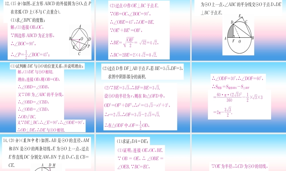 九年级数学下册 寒假作业(六)圆的相关计算课堂导练课件(含中考真题)(新版)新人教版 课件