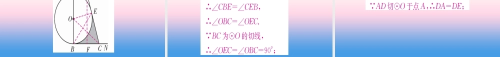 九年级数学下册 寒假作业(六)圆的相关计算课堂导练课件(含中考真题)(新版)新人教版 课件