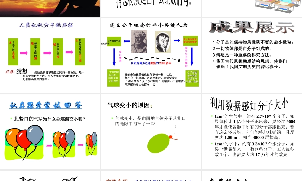 八年级物理(认识分子)课件 粤教沪版 课件