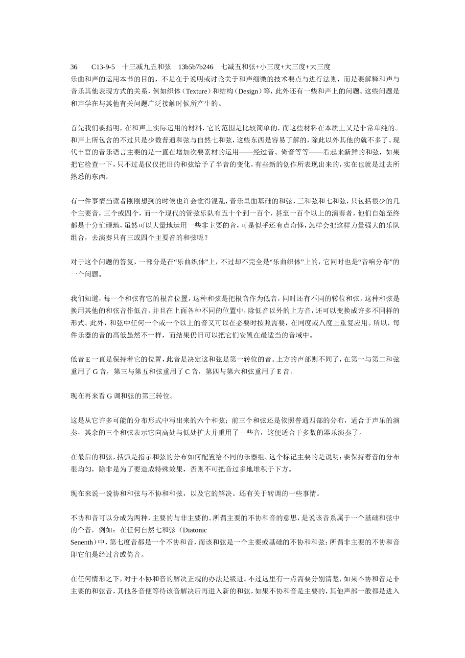 钢琴即兴伴奏和弦公式简单整理_第2页
