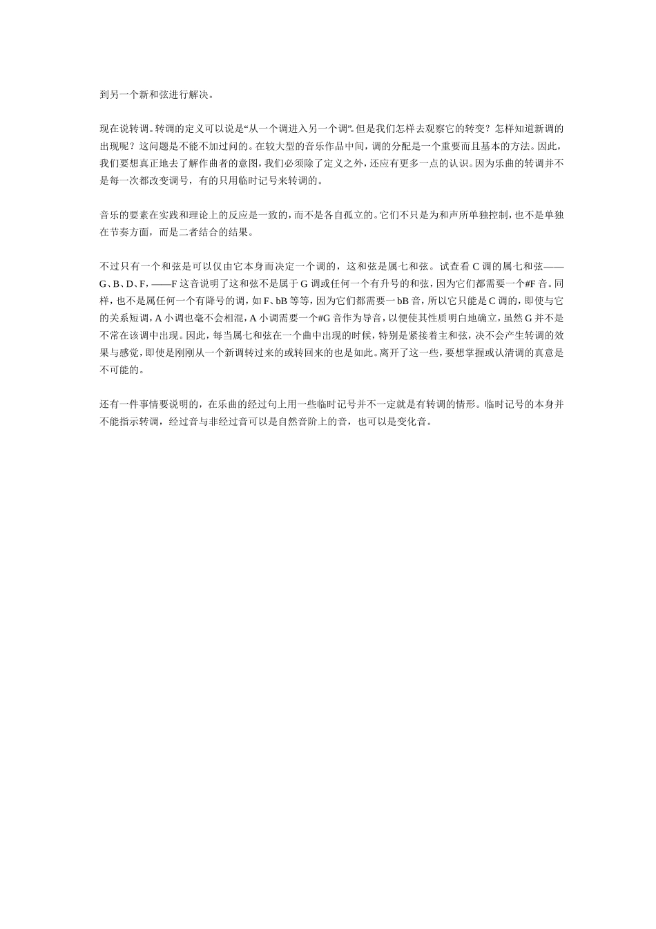 钢琴即兴伴奏和弦公式简单整理_第3页