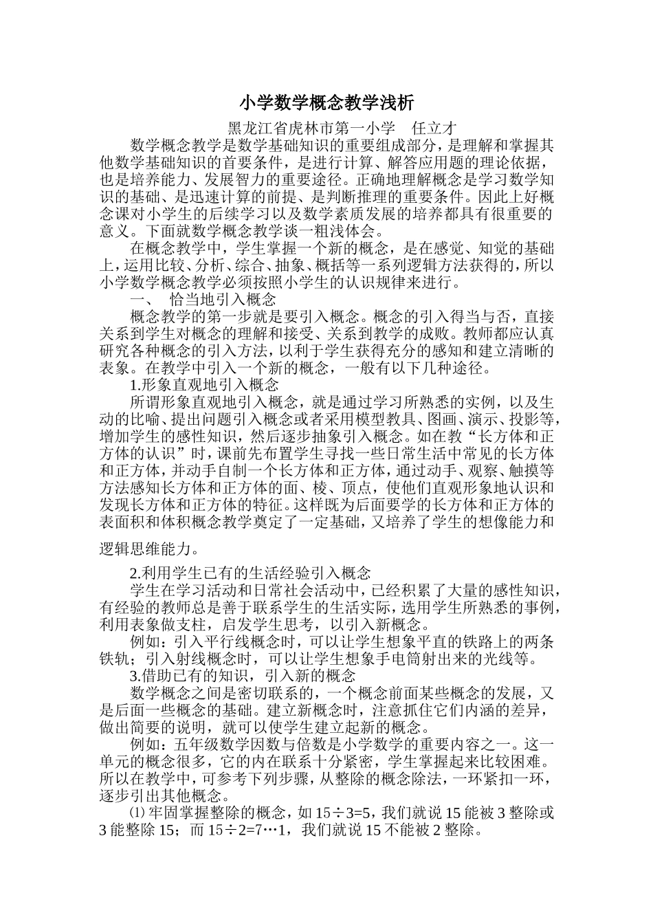 概念教学论文_第1页