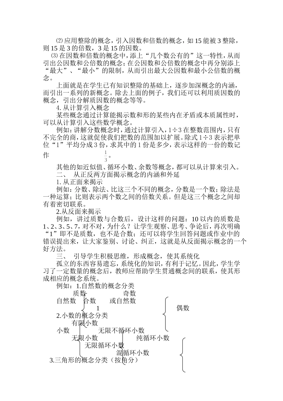 概念教学论文_第2页