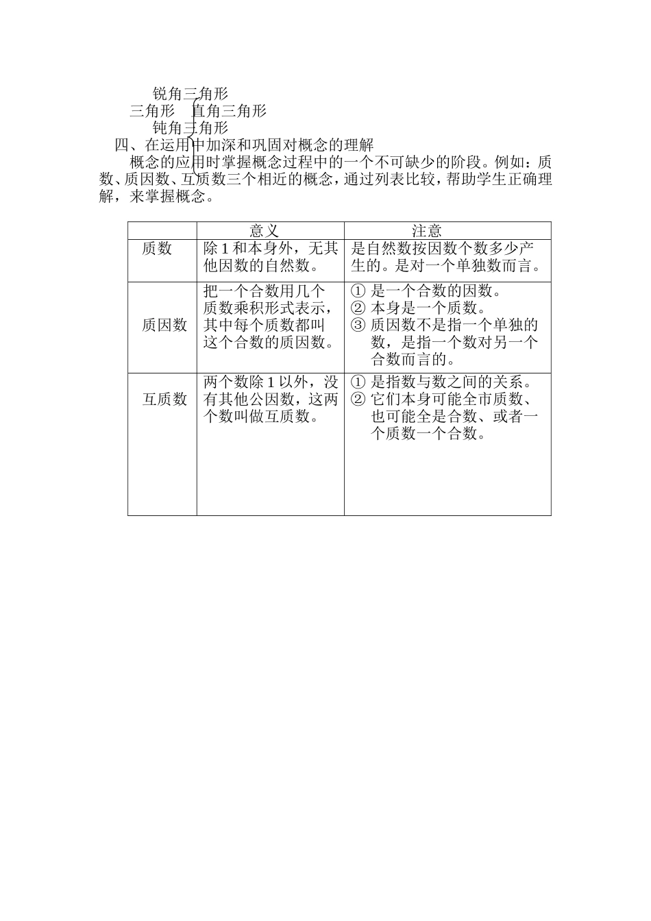 概念教学论文_第3页