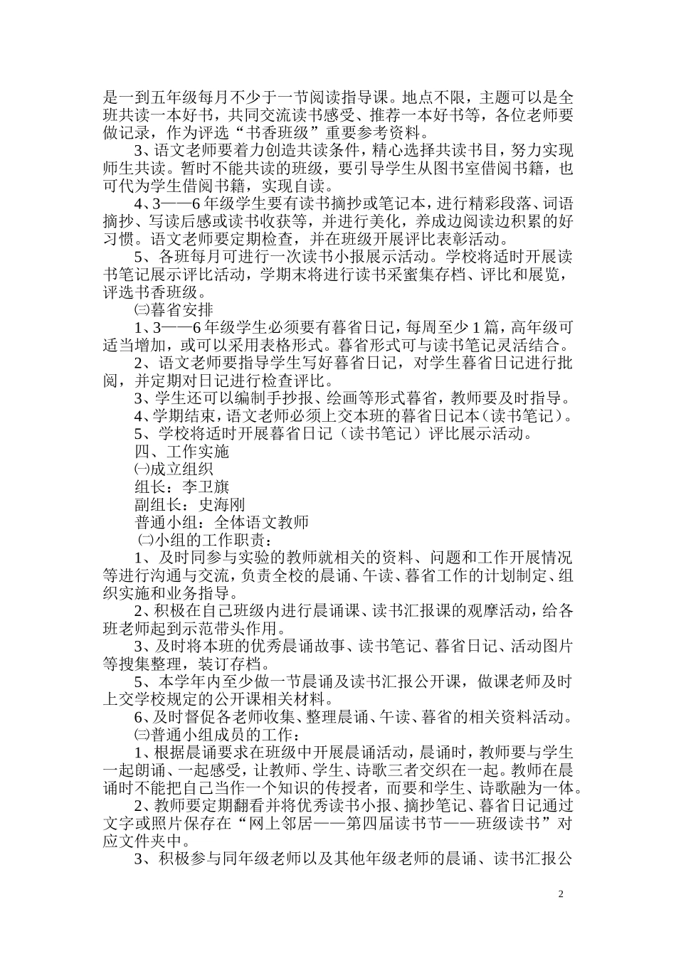 吕村镇前奇务小学晨诵午读暮省方案_第2页