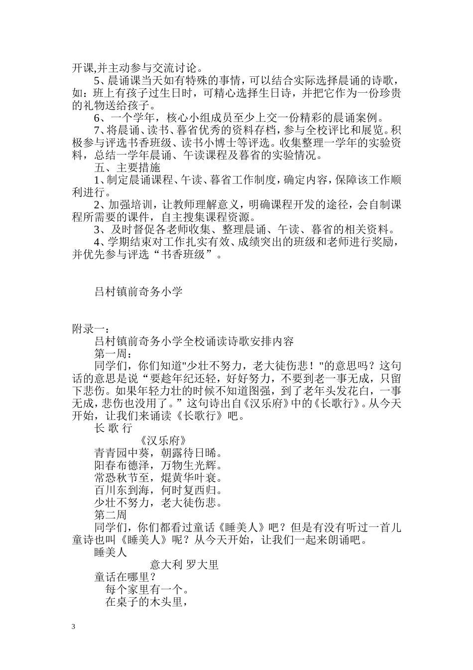 吕村镇前奇务小学晨诵午读暮省方案_第3页