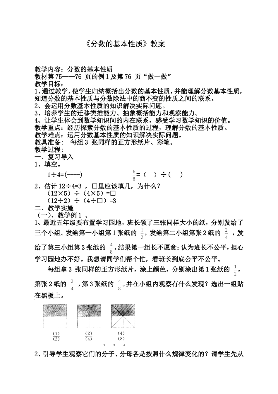 分数的基本性质教案 (2)_第1页