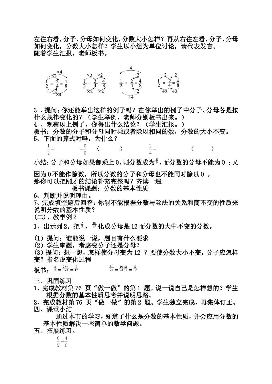 分数的基本性质教案 (2)_第2页