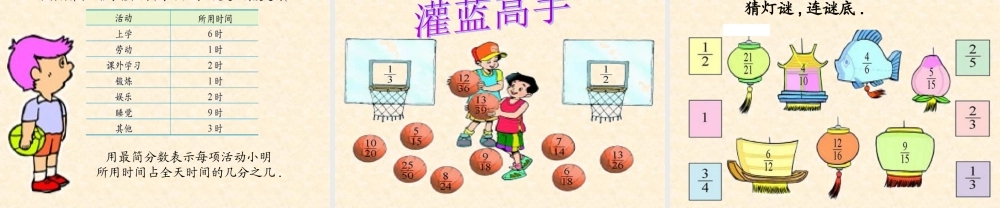 人教版新课标小学数学五年级下册《约分》课件2013