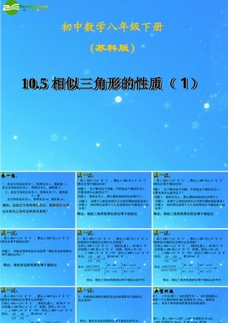 八年级数学下册 10.5相似三角形的性质(第2课时)课件 苏科版 课件