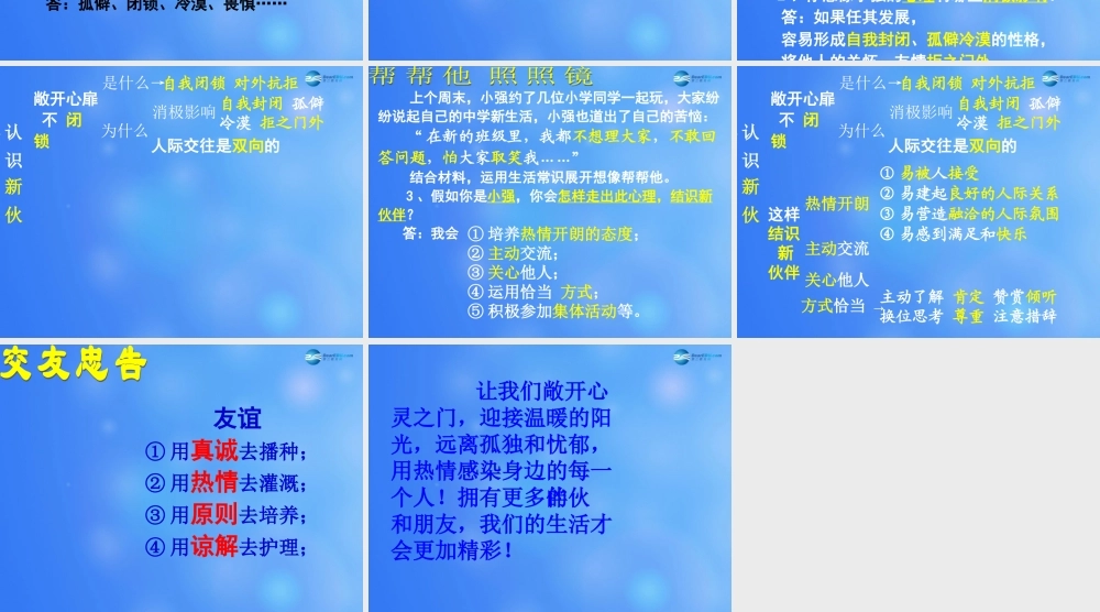 中学七年级政治上册 1.2 认识新伙伴课件 粤教版 课件