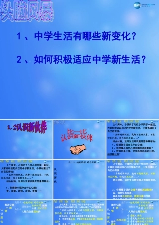 中学七年级政治上册 1.2 认识新伙伴课件 粤教版 课件