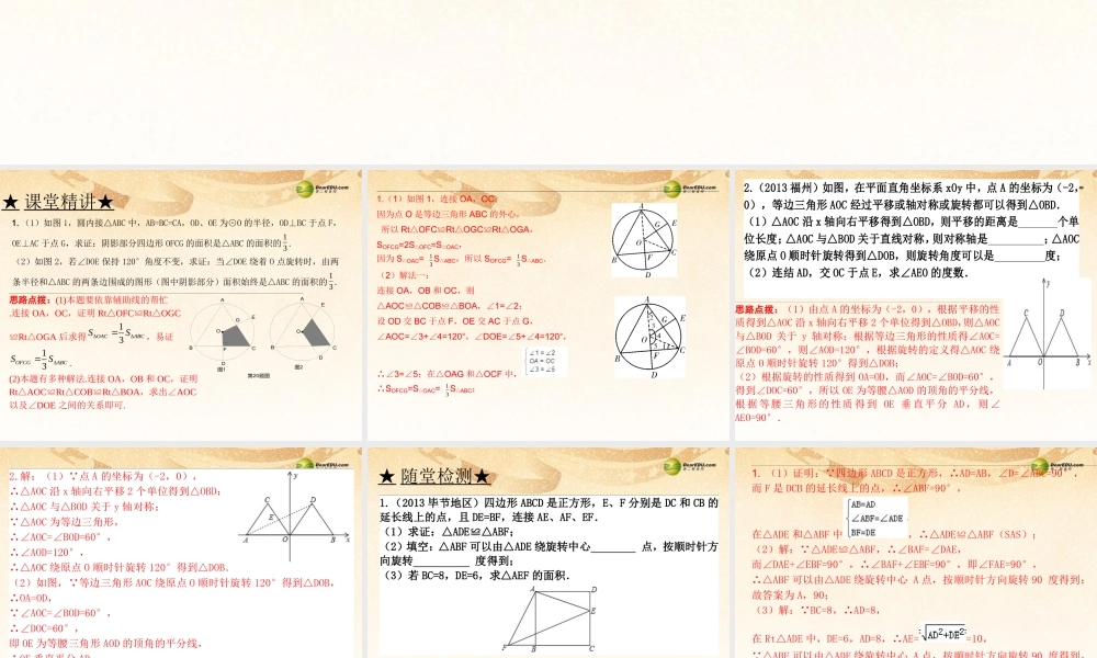 中考数学 第三十五讲 变换专题二(绕点旋转)复习课件