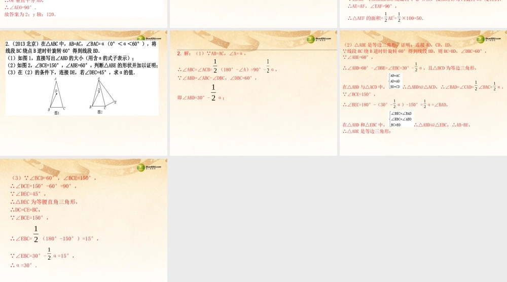 中考数学 第三十五讲 变换专题二(绕点旋转)复习课件