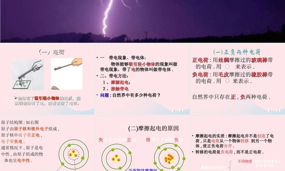 九年级物理上册 31 电现象课件1 (新版)教科版 课件