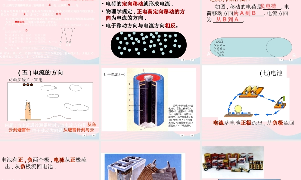 九年级物理上册 31 电现象课件1 (新版)教科版 课件