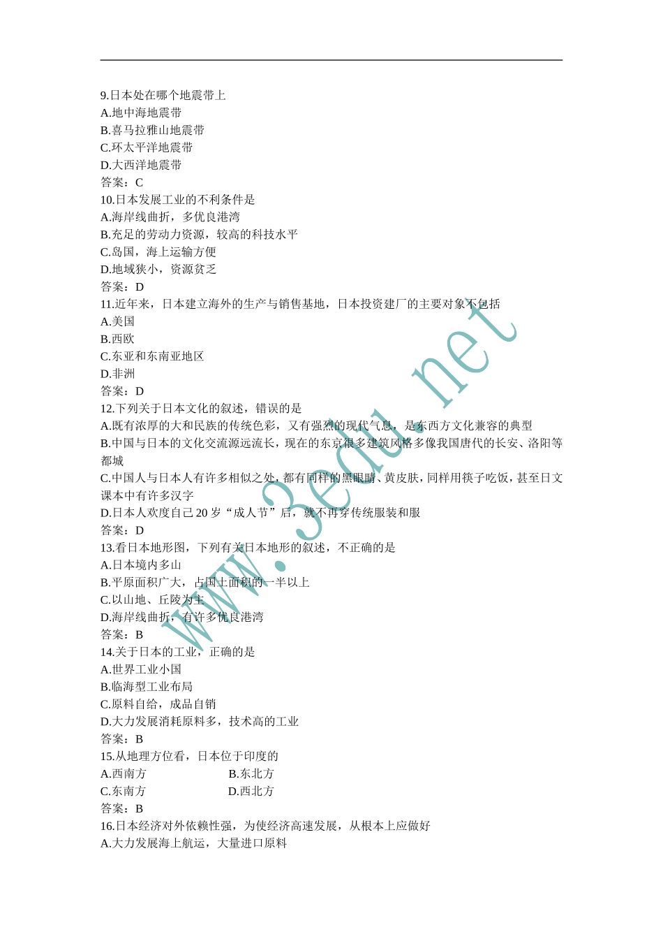 七年级地理日本测试题2_第2页