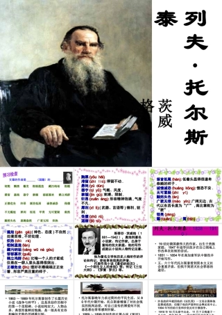 《列夫托尔斯泰》