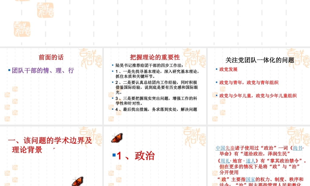 少年儿童政治社会化规律和影响路径