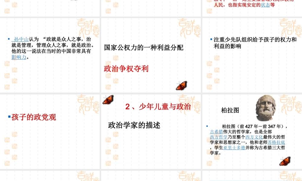 少年儿童政治社会化规律和影响路径