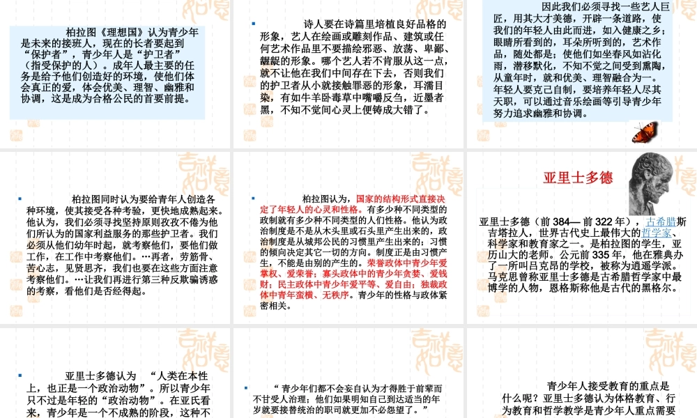 少年儿童政治社会化规律和影响路径