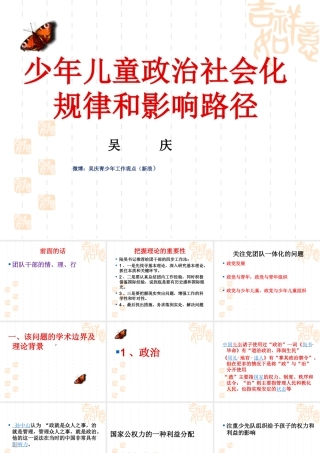 少年儿童政治社会化规律和影响路径