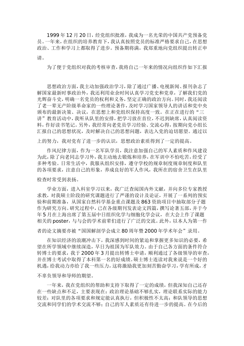 《入党转正申请书》_第2页