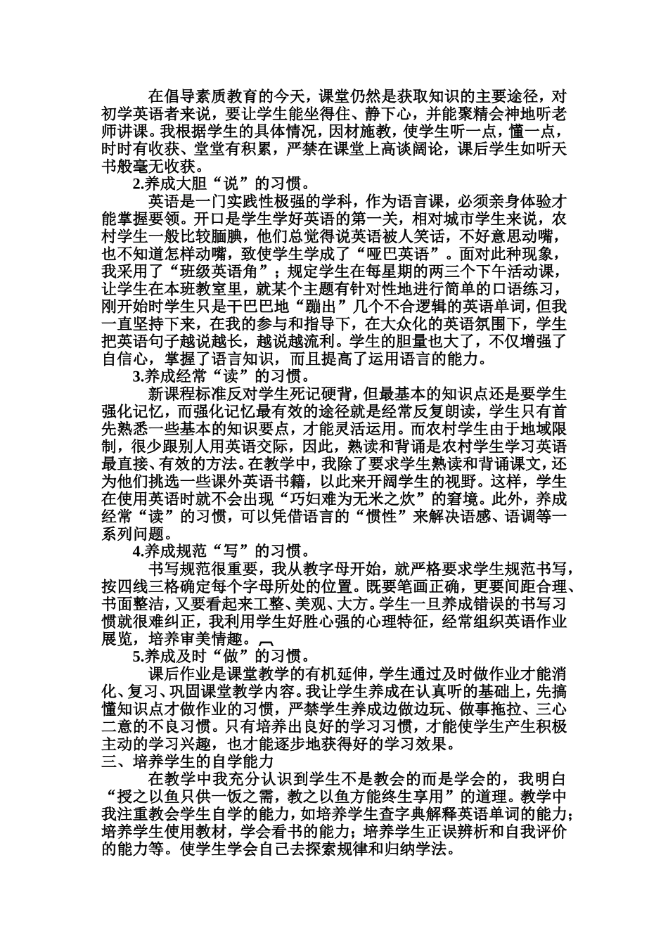 如何让学生在轻松_第2页