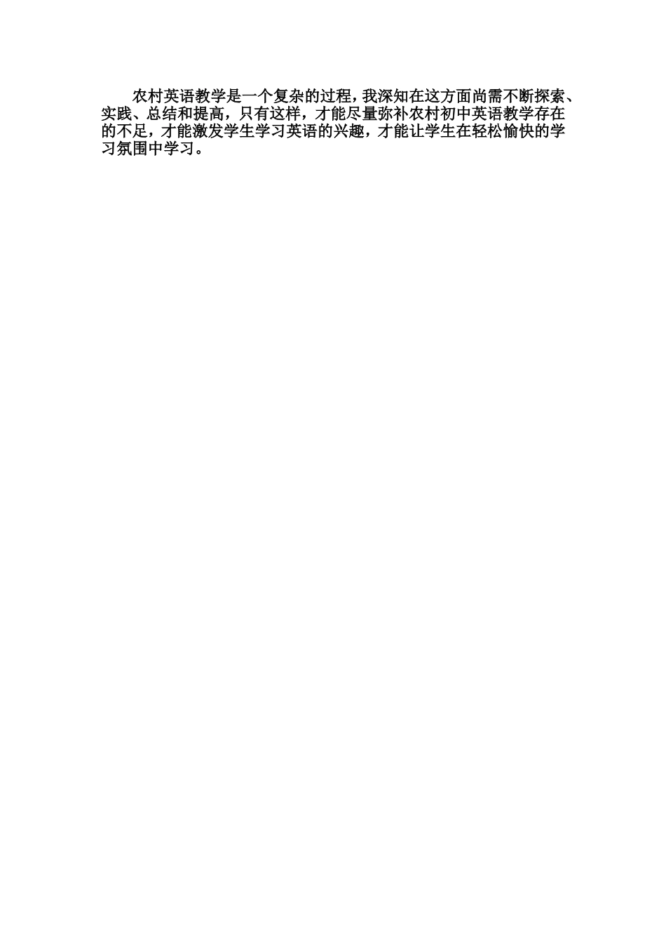 如何让学生在轻松_第3页