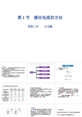 王玉梅物理选修3-2：第1节-感应电流的方向