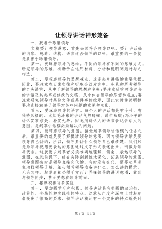 让领导讲话神形兼备
