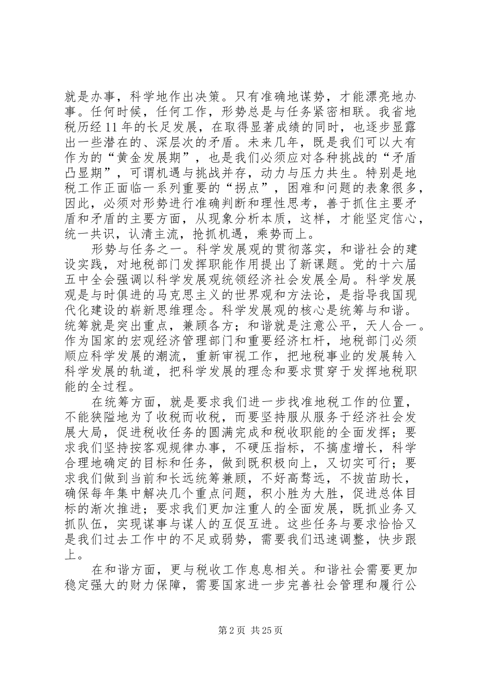 在全省地方税务工作会议上的讲话－努力做好“十一五”开局之年的地税工作_第2页
