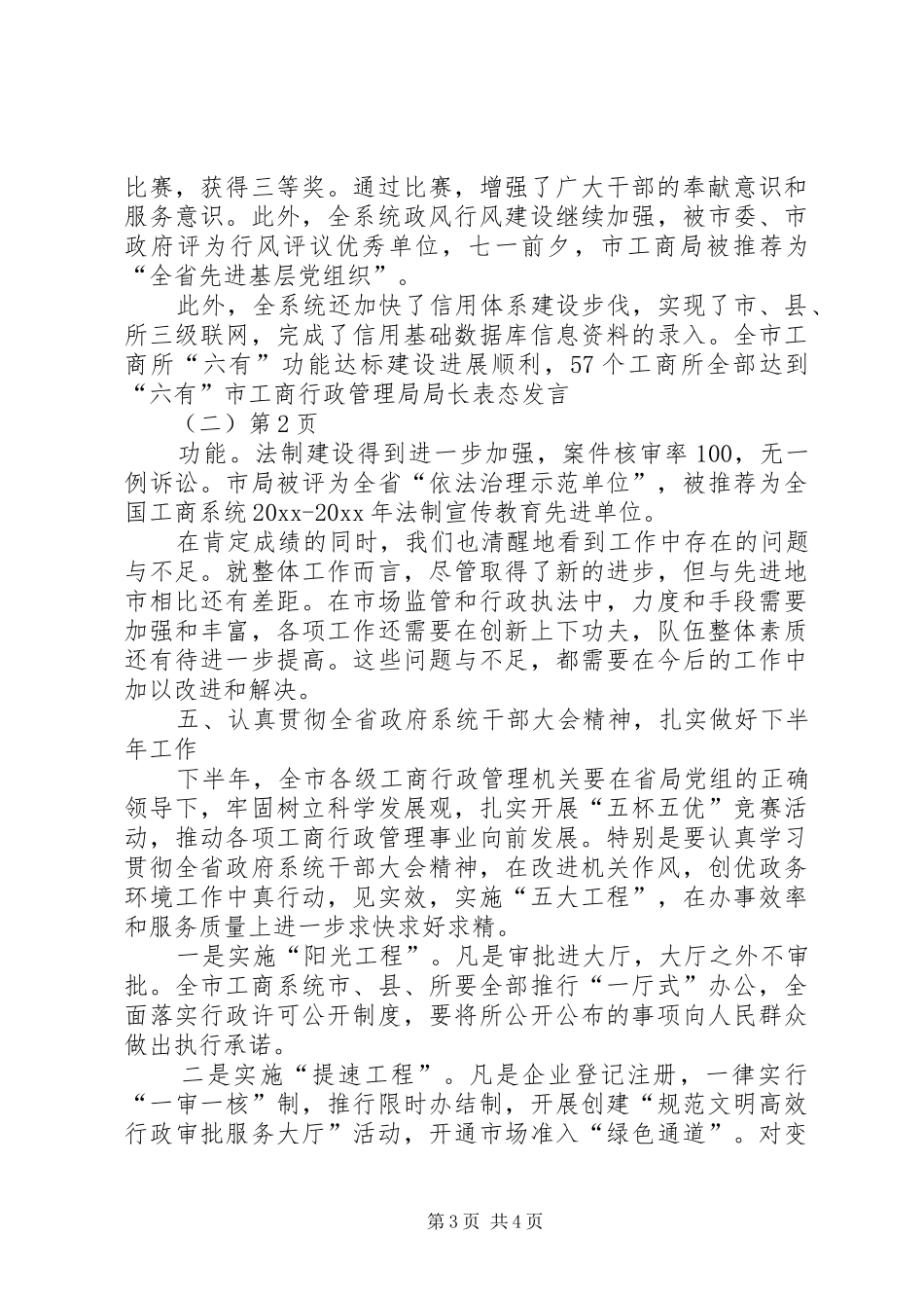 市工商行政管理局局长表态发言(二)_第3页